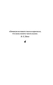 Страна Сказок. Заклинание желаний